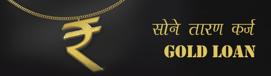 सोने तारण कर्ज